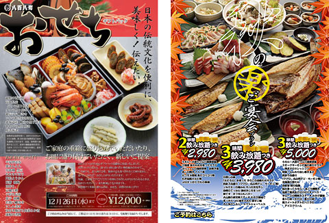 販促物（チラシ）デザイン