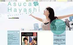 林明日香様オフィシャルブログ