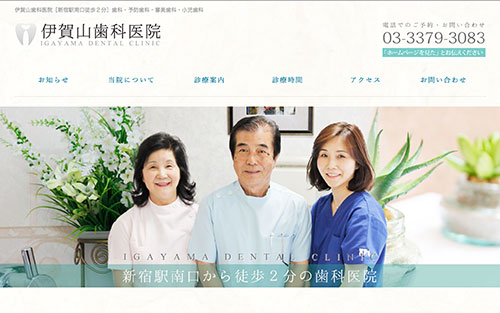 伊賀山歯科医院