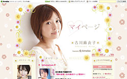 吉川麻衣子様オフィシャルブログ