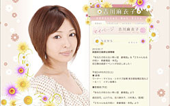 吉川麻衣子様オフィシャルWebサイト