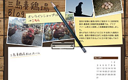三島養鶏場様ショップブログ