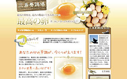 三島養鶏場様（カラーミーショップ）オンラインショップ