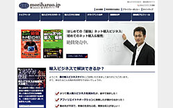 森治男（有限会社一晃）様Webサイト