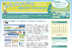 吉永ビルサービス様ブログ