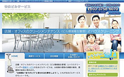 吉永ビルサービス様Webサイト